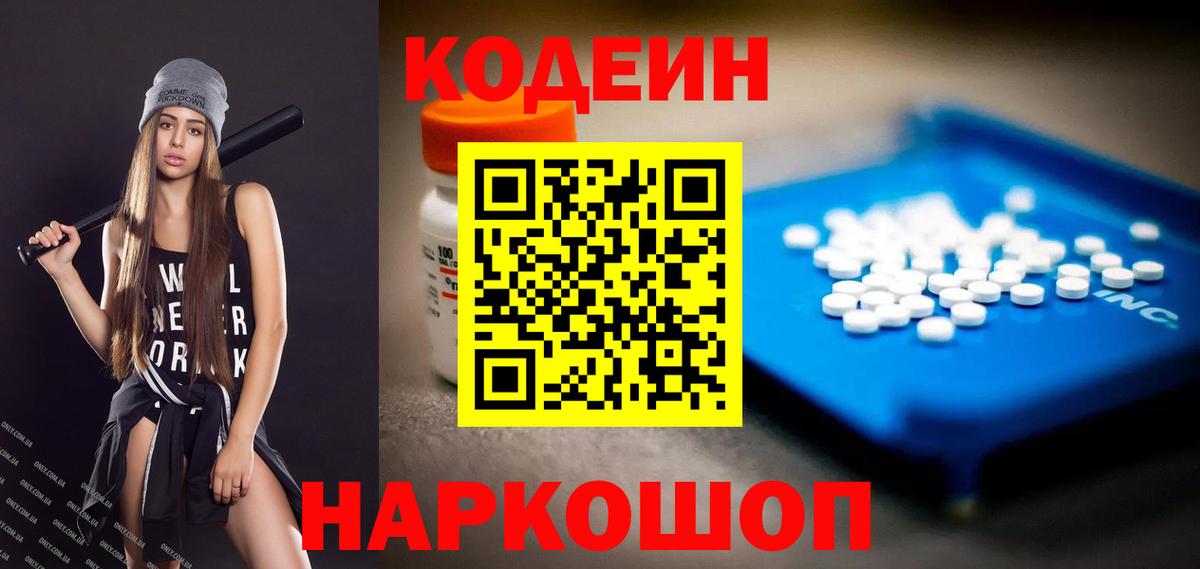 Кодеиновый сироп Lean Purple Drank Гулькевичи