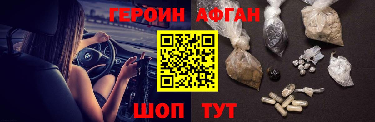 Героин хмурый Гулькевичи