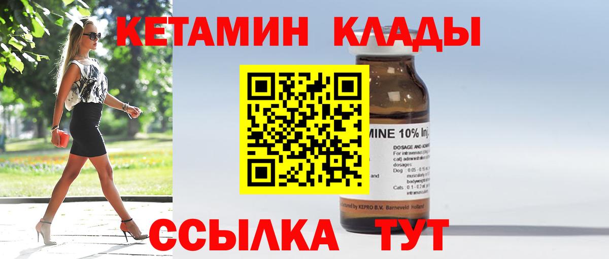 Гулькевичи  Кетамин VHQ  Вход с VPN 
