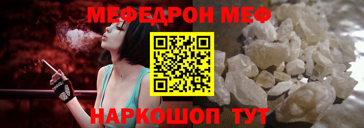Меф мяу мяу Гулькевичи