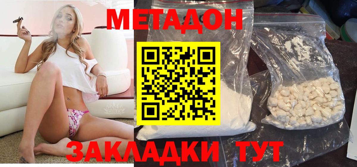 Метадон methadone  Вход с VPN  Гулькевичи  МЕТАДОН мёд 